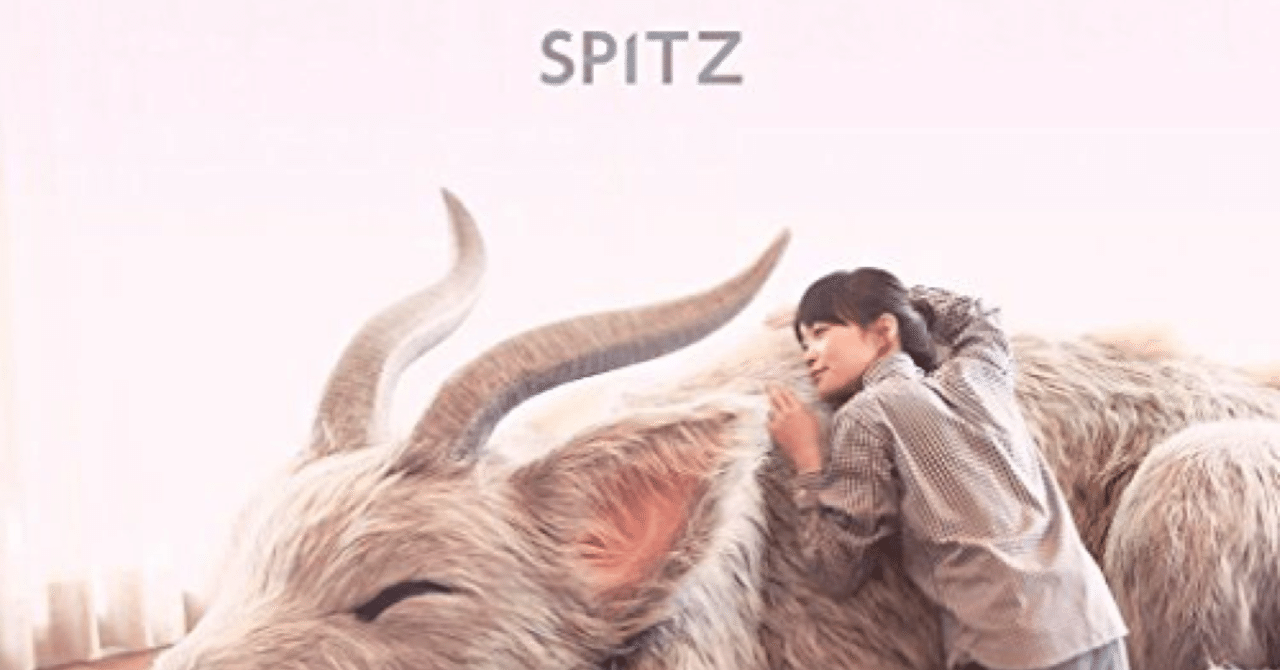 醒めない ｜ SPITZ OFFICIAL WEB SITE｜ミュージック
