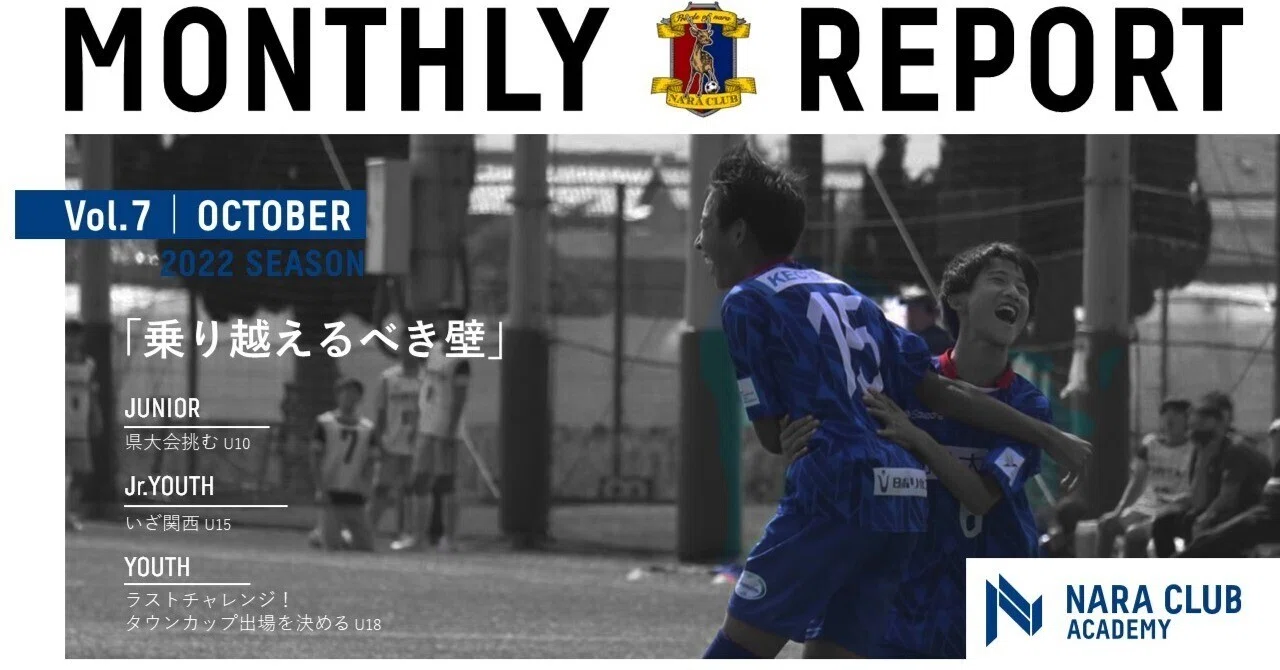 アカデミー 10月活動報告 Academyreport 奈良クラブ Note アカデミー 10月活動報告 Academyreport 奈良クラブ Note