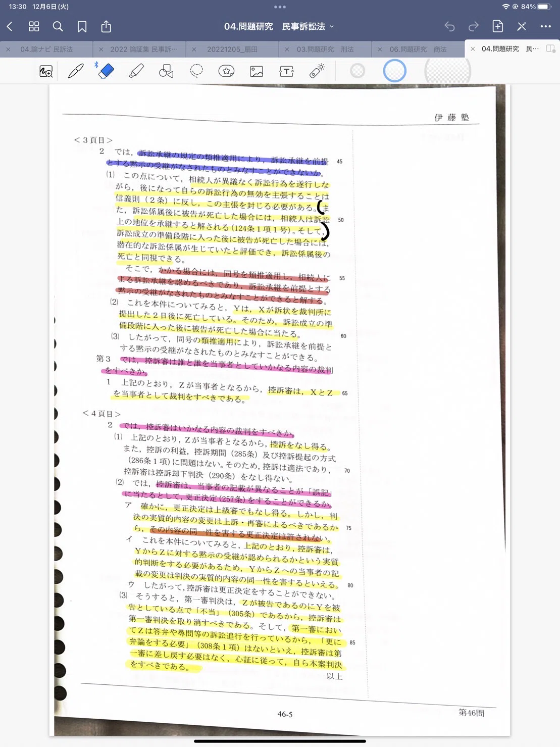 論マス・問研の活用方法｜よび