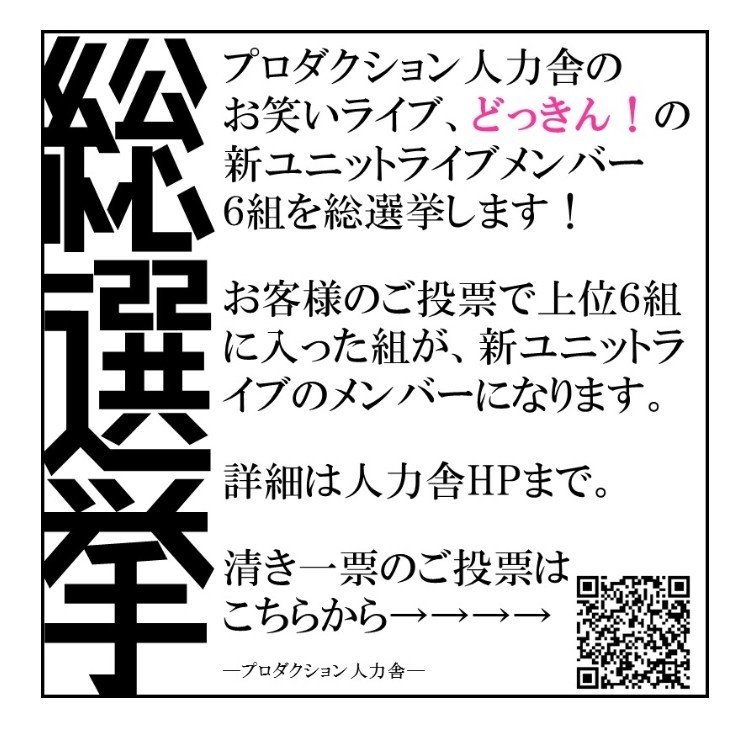 リニア人力総選挙８０位 ヤーレンズ 出井隼之介 Note