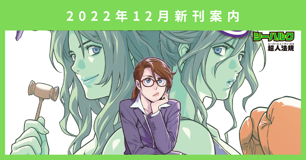 新刊案内】2022年12月発売作品｜ShoPro Books