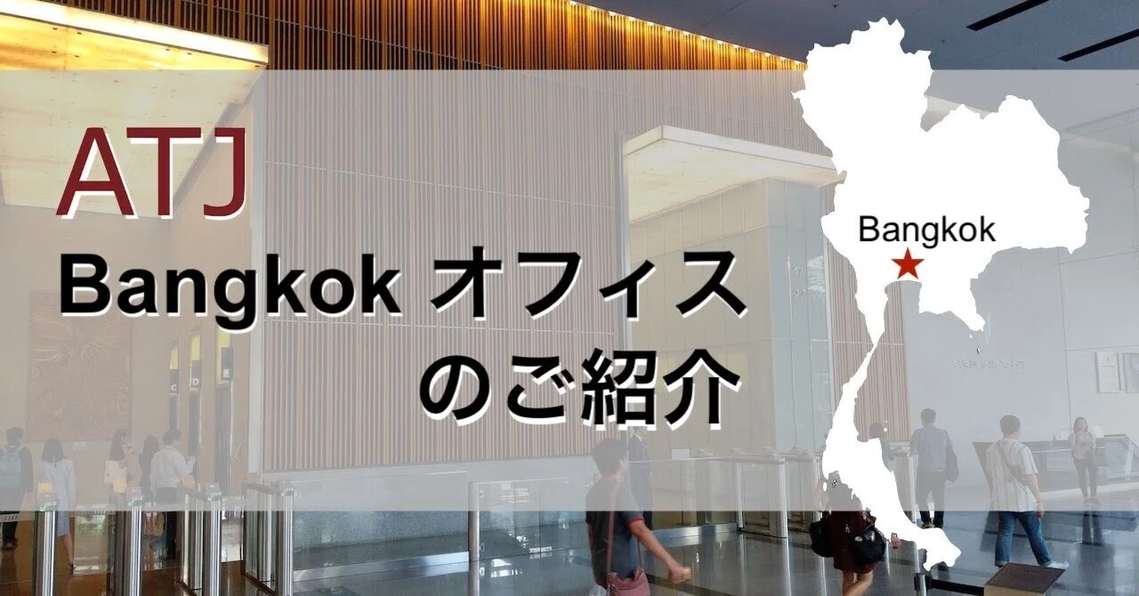 Atj ATJ Bangkokオフィスのご紹介|Accretive Talent for Japan (ATJ)