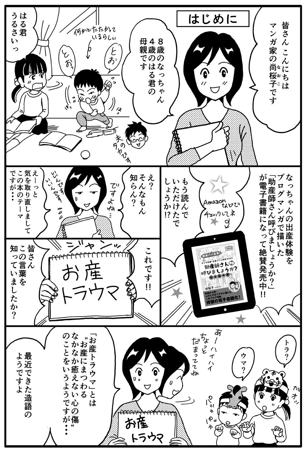はじめに｜尚桜子 NAOKO（漫画・美少女画・家づくり・考古学 ・MANGA）