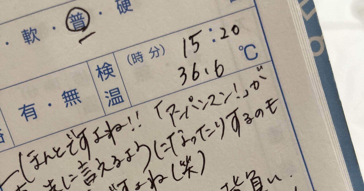 保育園の連絡帳｜ちゃな/キャリアに悩める30代ワーママ