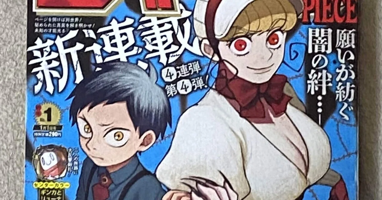 ポッドキャスト更新、今週の少年ジャンプ（2023年1号）を読む