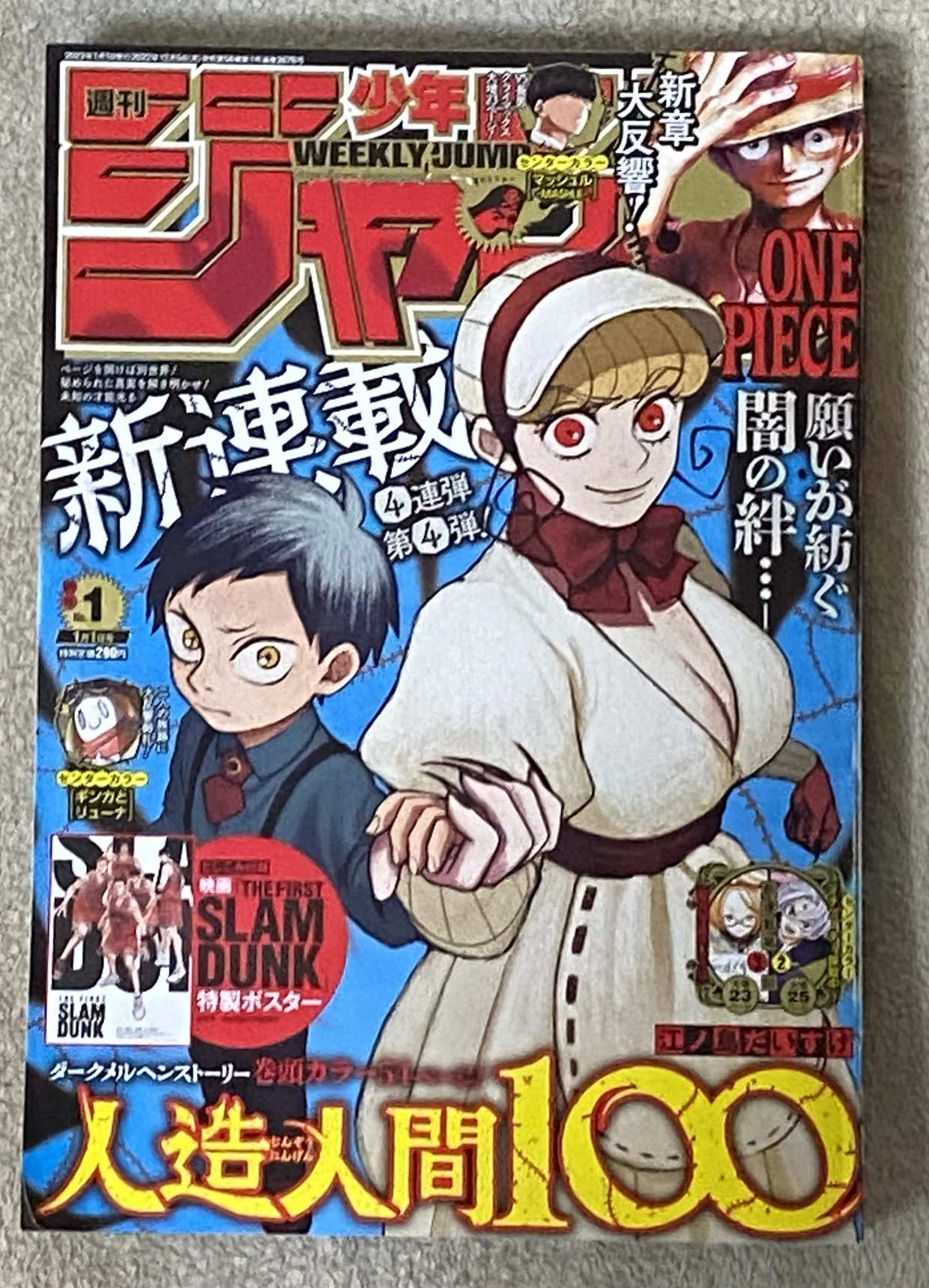 ポッドキャスト更新、今週の少年ジャンプ（2023年1号）を読む