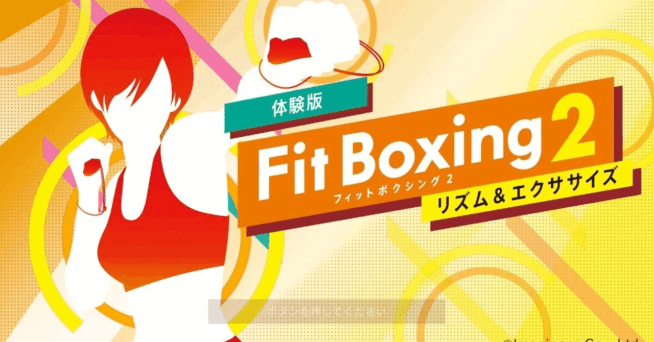 Fit Boxing2 フィットボクシング2