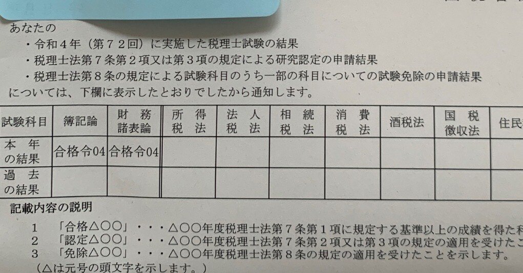 令和4年 簿記論・財務諸表論 合格体験記｜かたん