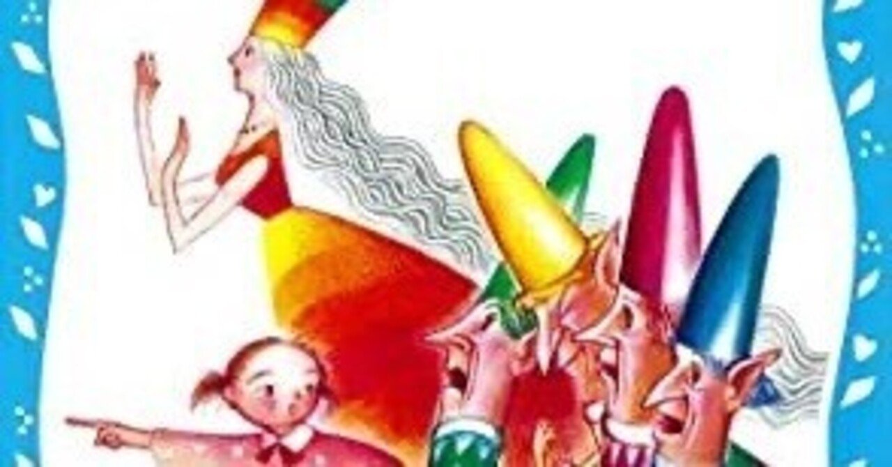 クレヨン王国のこと｜本の虫読書録