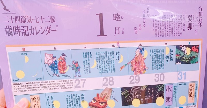 東武ポイントで歳時記カレンダーを買った〜‼️