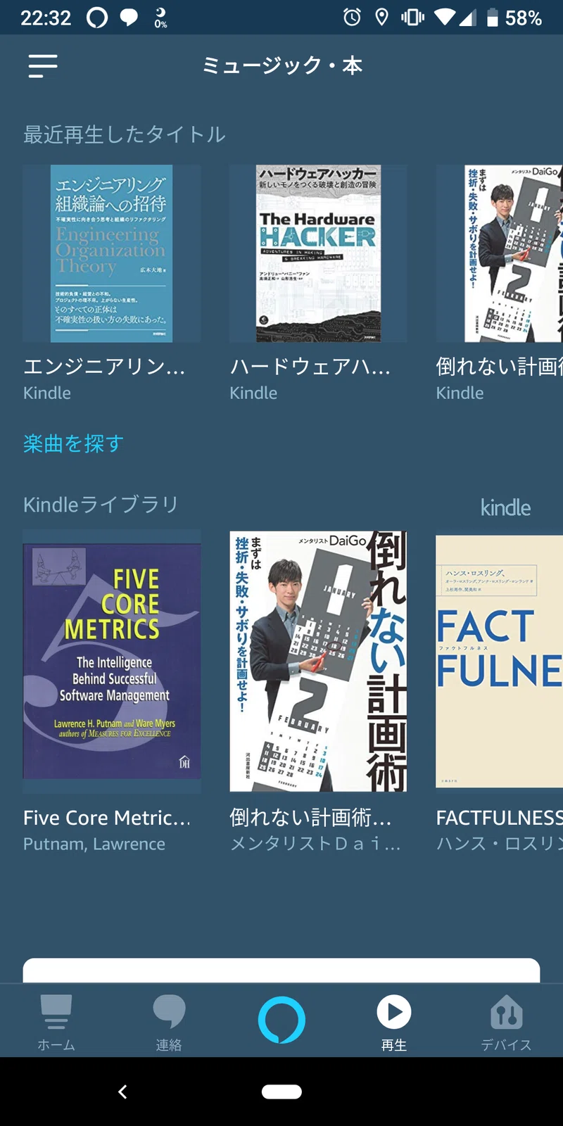 デバイスを買わずともalexaにkindleを朗読させる方法 Kazuph Note