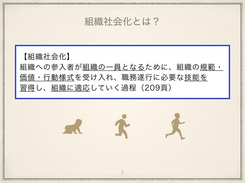 人材開発研究大全』（中原淳編著）を実務目線で読み解く。 （1）組織