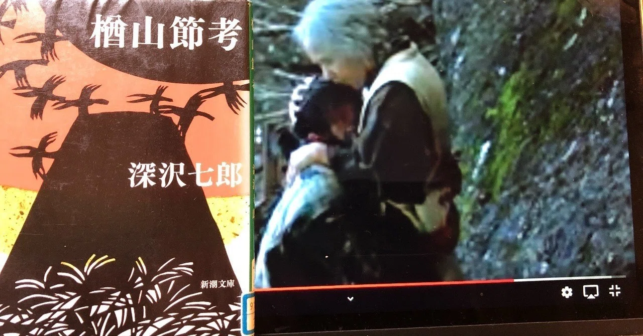vol.24 深沢七郎「楢山節考」を読んで｜西野 友章