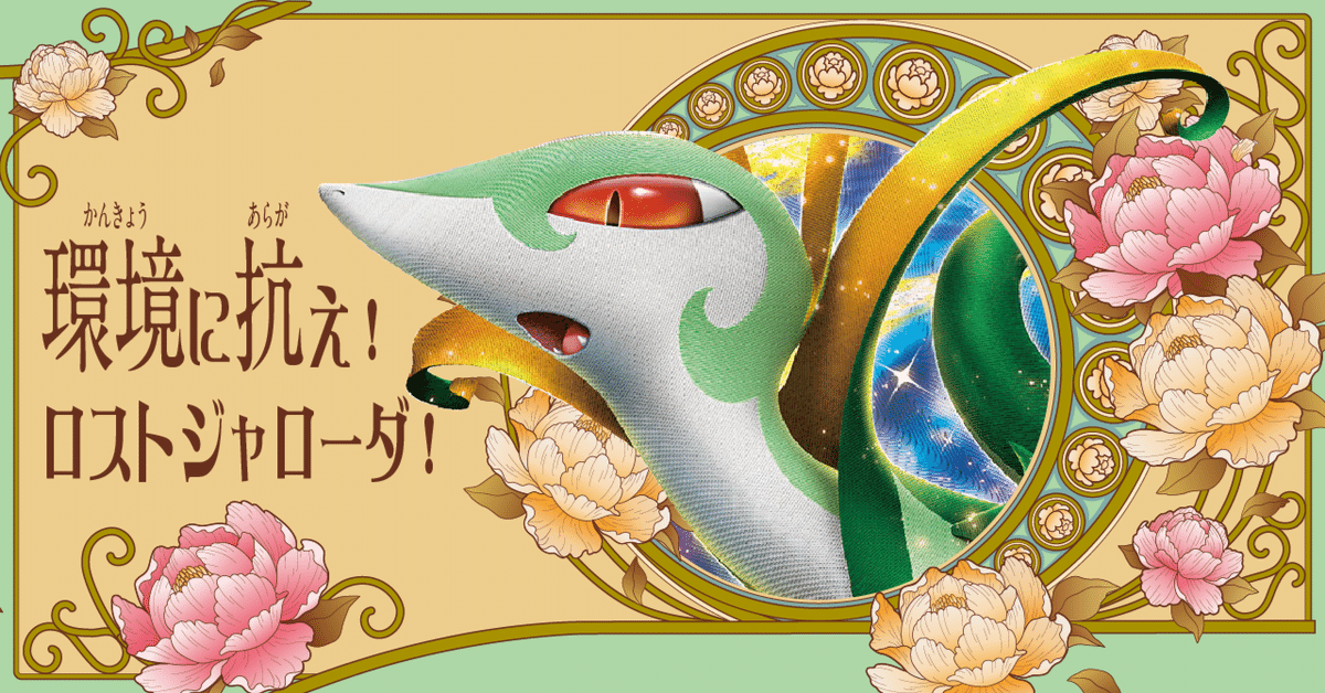 ポケモンカードゲーム ジャローダVSTARデッキ 高レア