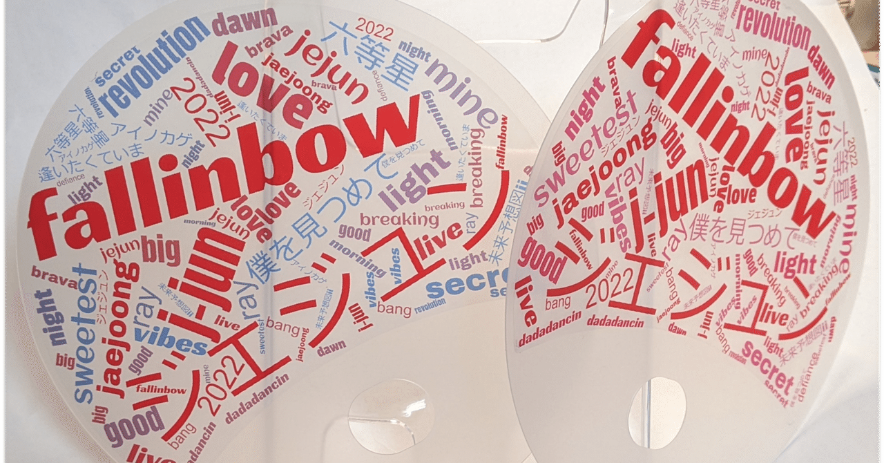 うちわアート ワードアートでうちわを作る｜みれのスクラップ