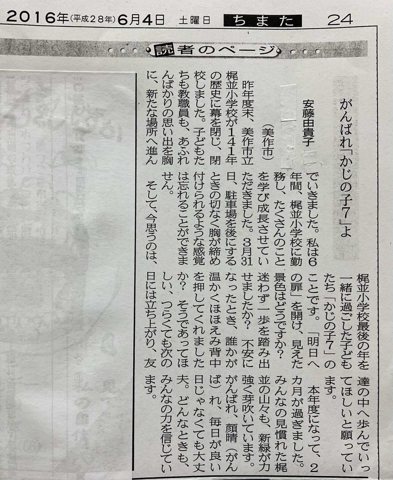 141年の歴史に幕を閉じた小学校③（最終回）地域から学校がなくなる