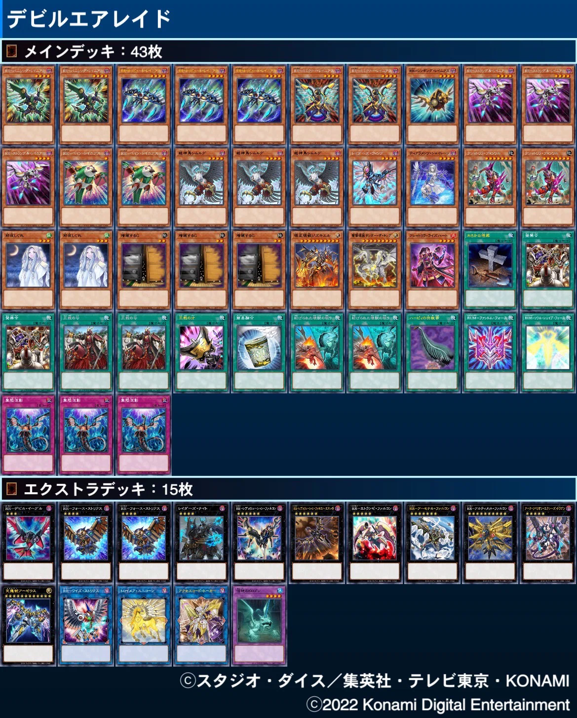 遊戯王デッキ紹介］ 殲滅の翼撃デビルエアレイド [RR]｜マスかっと