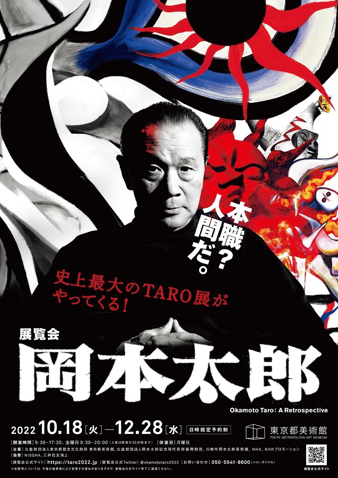 アート】岡本太郎展 芸術は爆発だ｜ちびこ