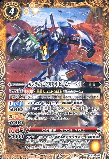 バトスピ』ガンダム・エアリアル デッキ構築考察|Rencon