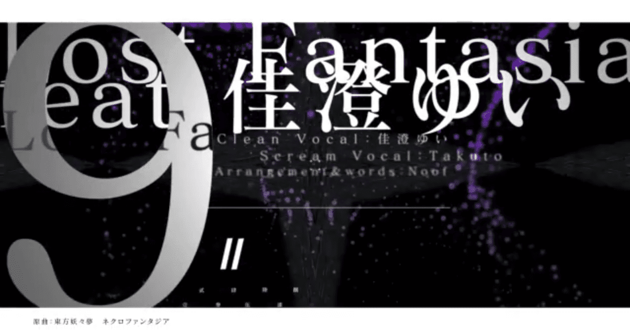Lost Fantasia Squall Of Scream 和訳 Seiga 星雅 Note