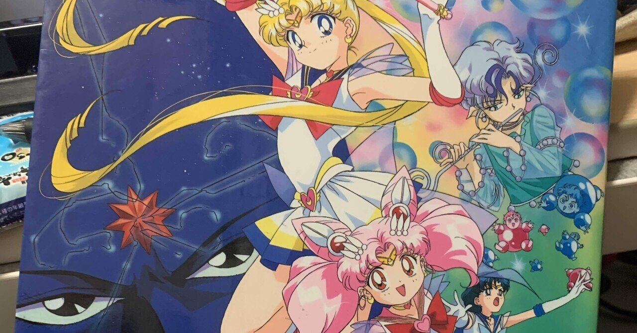 映画感想「美少女戦士セーラームーンSuperS セーラー9戦士集結