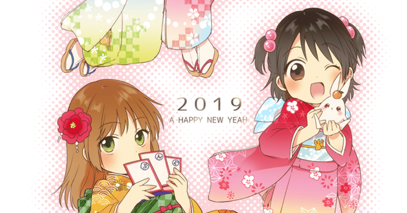 2019年賀