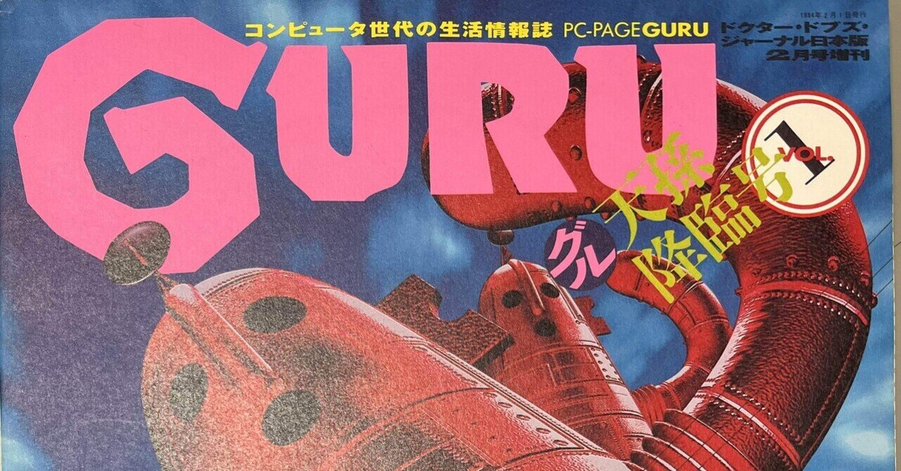 90年代の雑誌｜橘川幸夫
