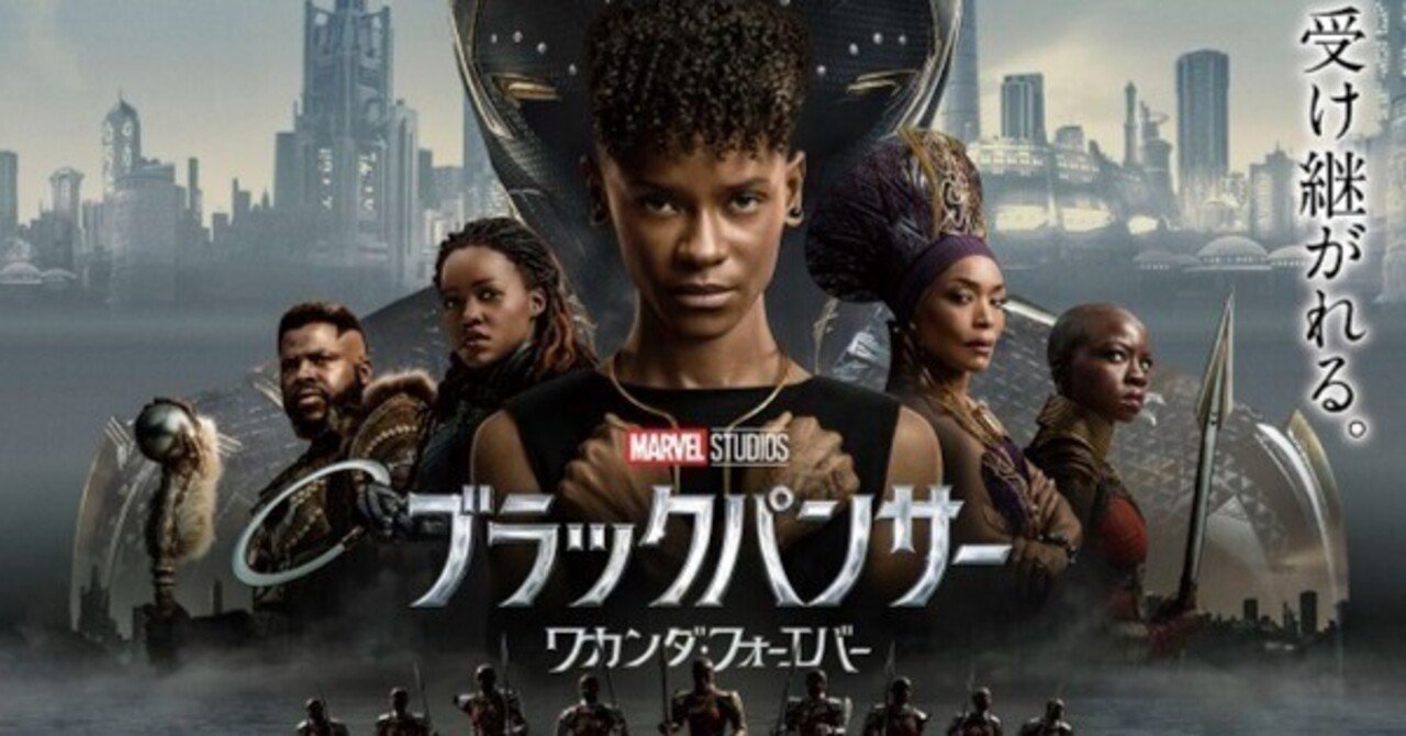 黒人女優主演映画で13億ドル超絶ヒット！映画『ブラックパンサー／ワカンダ・フォーエバー』｜フクイヒロシ（映画垢）