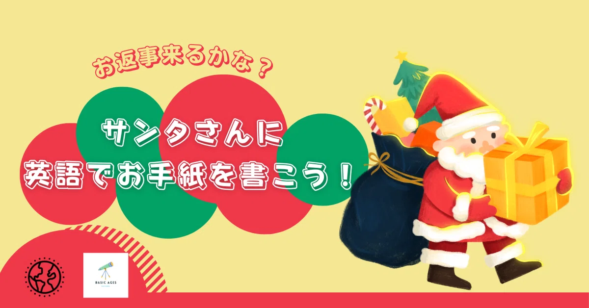 本物のサンタさんから返事が来る!?「カナダのサンタさんに英語でお手紙を書こう!」【キッズスクールベーシック】|下川町公式 note