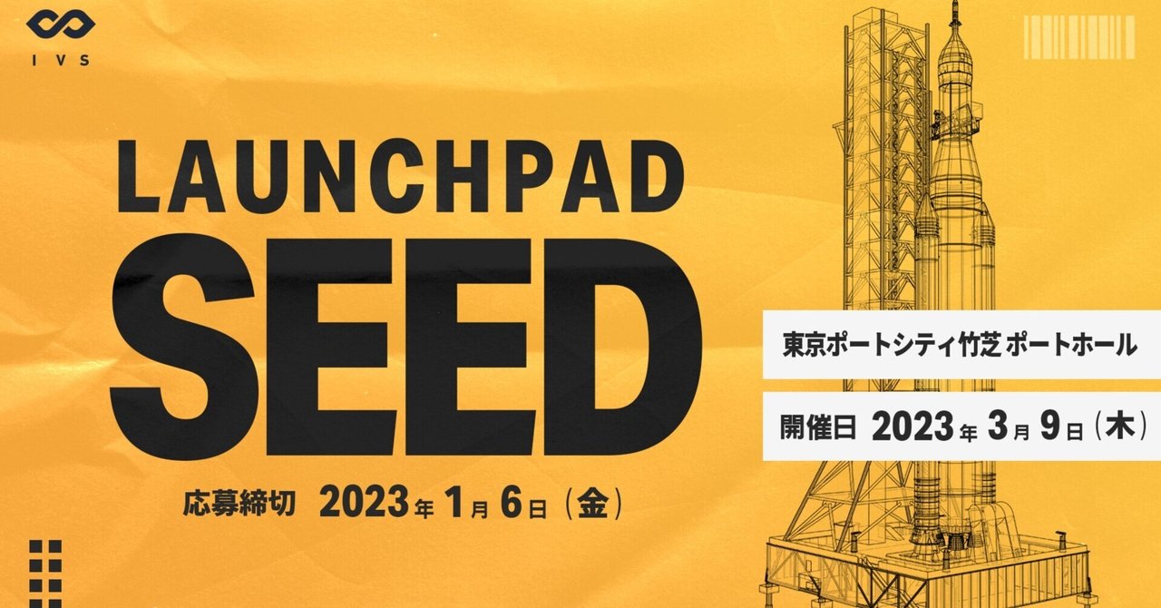 🌱シードに特化🌱LAUNCHPAD SEEDを開催します。