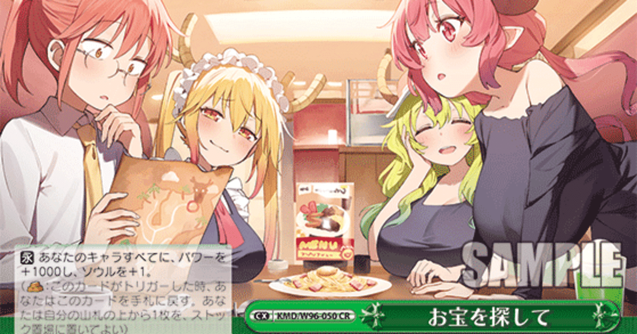 有料記事】全国優勝者も地区で使っていた8宝メイドラゴンpart1(part2