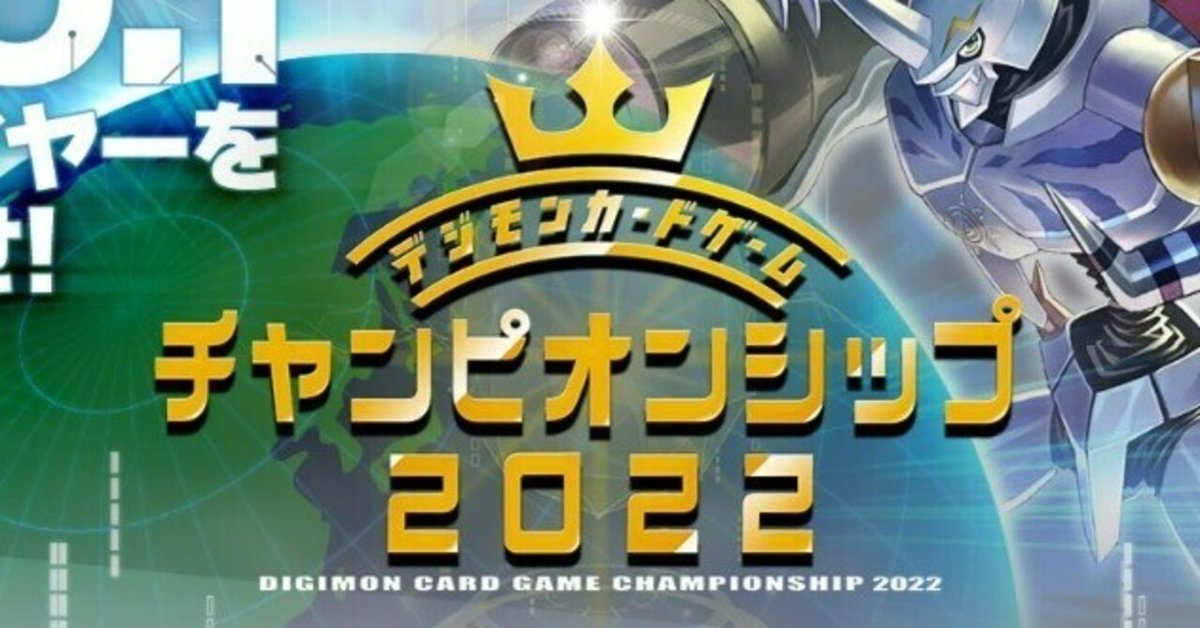 デジモンカード 2023年 チャンピオンシップ2次予選 参加賞