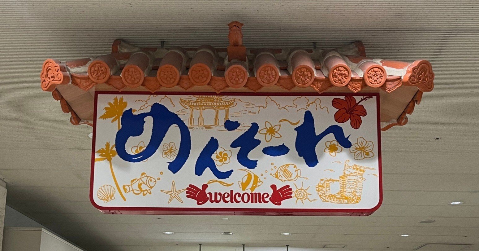 体育学系 修学旅行1日目🌺｜岩手県立不来方高等学校 (Kozukata Senior