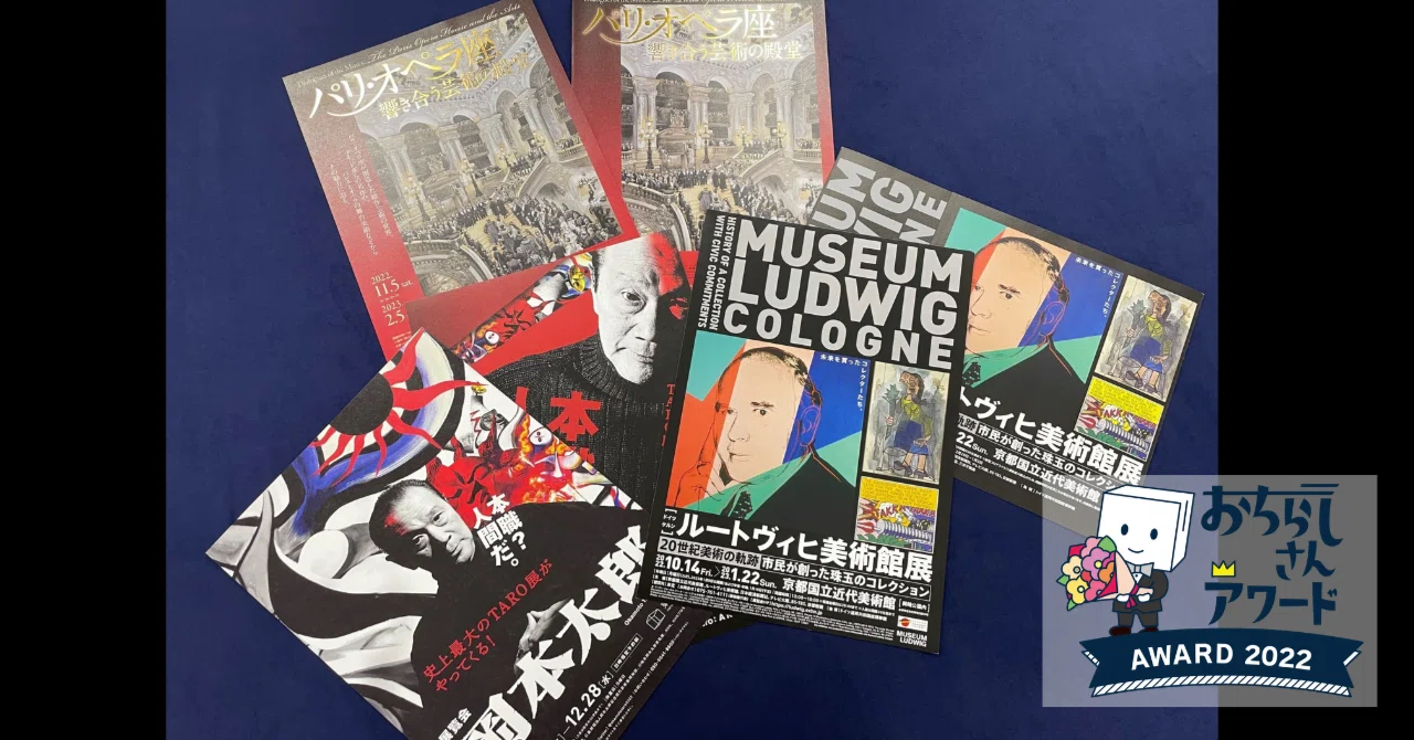 舞台と異なる？美術展の仮チラシ |「おちらしさん」のチラシまとめ④