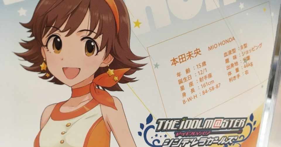 ミツボシ考察 君 未央 Nan Note