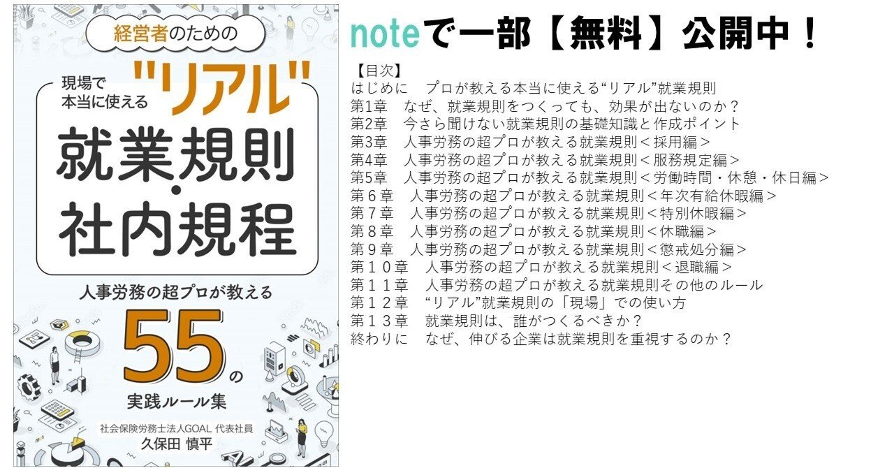 一部【無料】公開中！経営者のための現場で本当に使える“リアル”就業