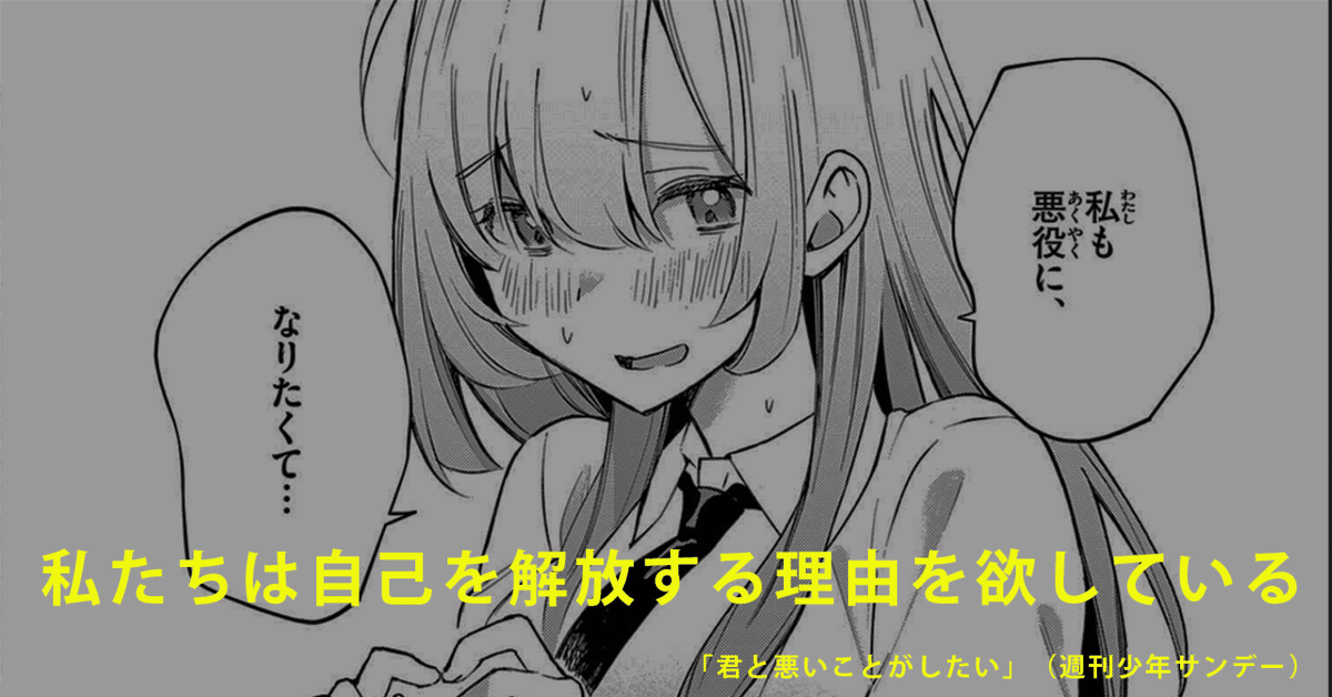 君と悪いことがしたい (1) (少年サンデーコミックス) | 由田果
