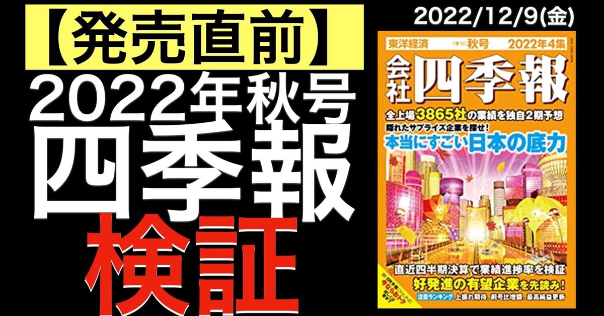 [宅送] 会社四季報 2023年4集 真新しく 秋号 ビジネス・経済