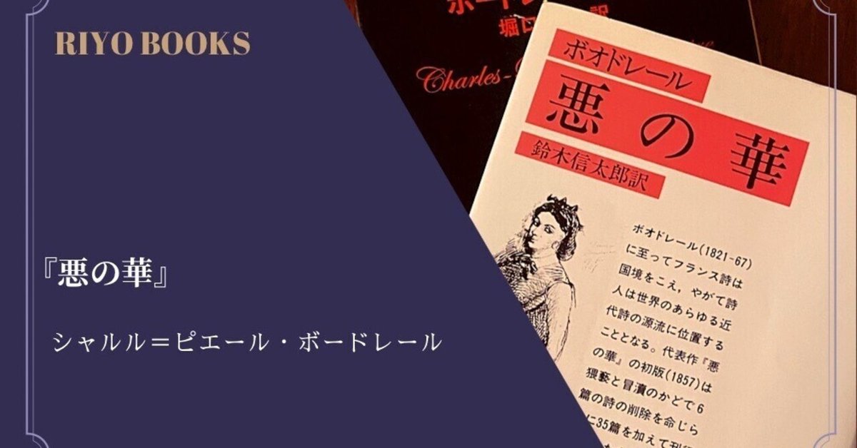 悪の華 註釈 全3巻セット - 平凡社