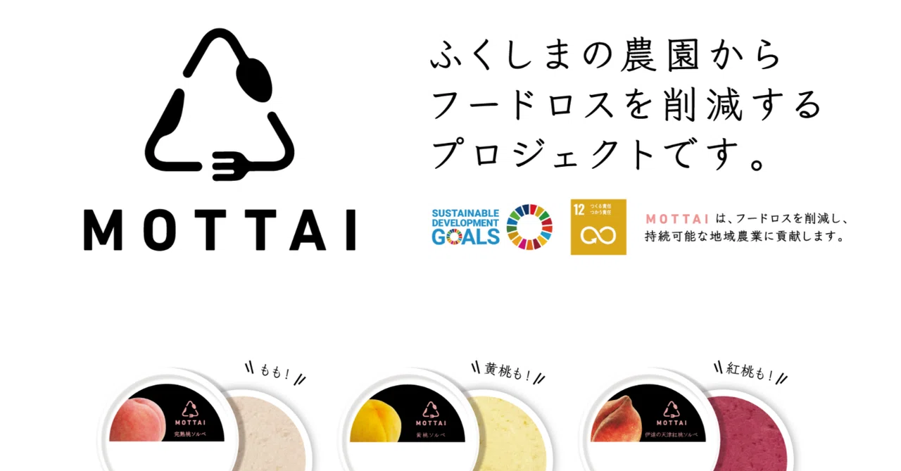 果樹園のフードロスを削減するMOTTAIプロジェクトとは｜MOTTAI project