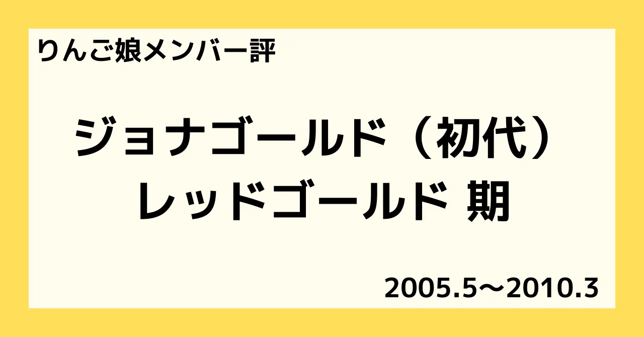 ※帯付　廃盤　ＣＤ※りんご娘。（ジョナゴールド、金星、レッドゴールド/青森林檎 ジョナゴールド | 産地直送通販 | 青森りんご | RED APPLE（レッド
