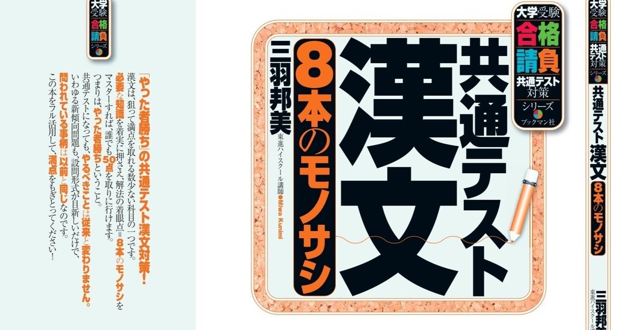 新刊本『共通テスト漢文8本のモノサシ』 熟練・老獪“三羽 新刊本『共通テスト漢文8本のモノサシ』 熟練・老獪“三羽