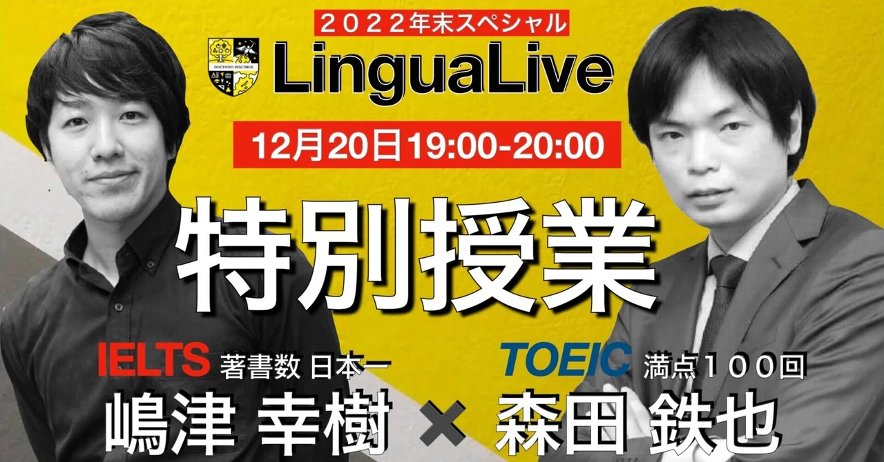 TOEIC満点100回の森田鉄也先生との出会い｜嶋津幸樹/ Koki Shimazu