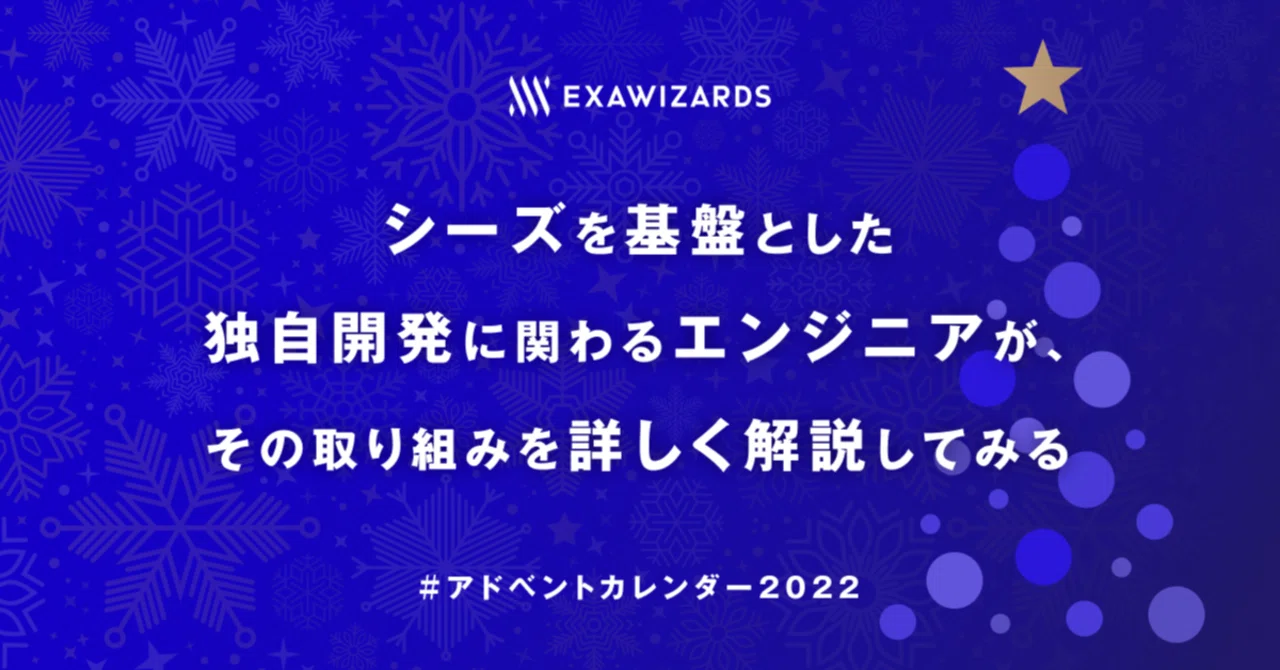 シーズを基盤とした独自開発に関わるエンジニアが、その取り組みを