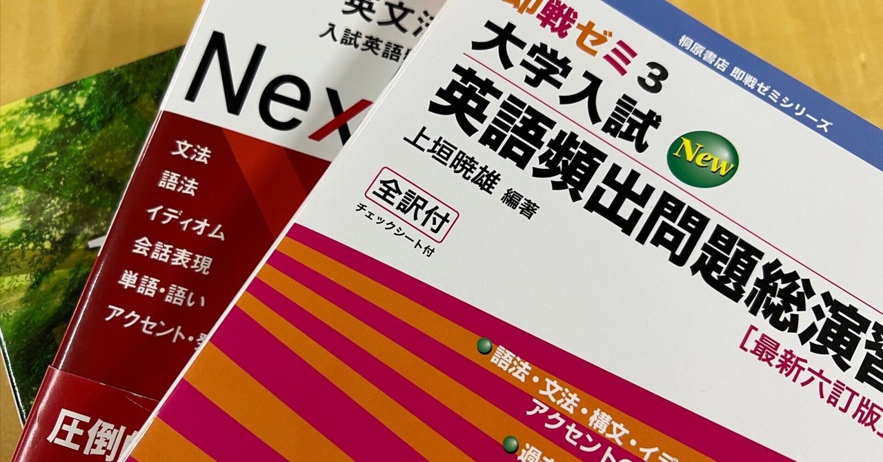 ルート別】英語の参考書おすすめ43選！自分にあった参考書の
