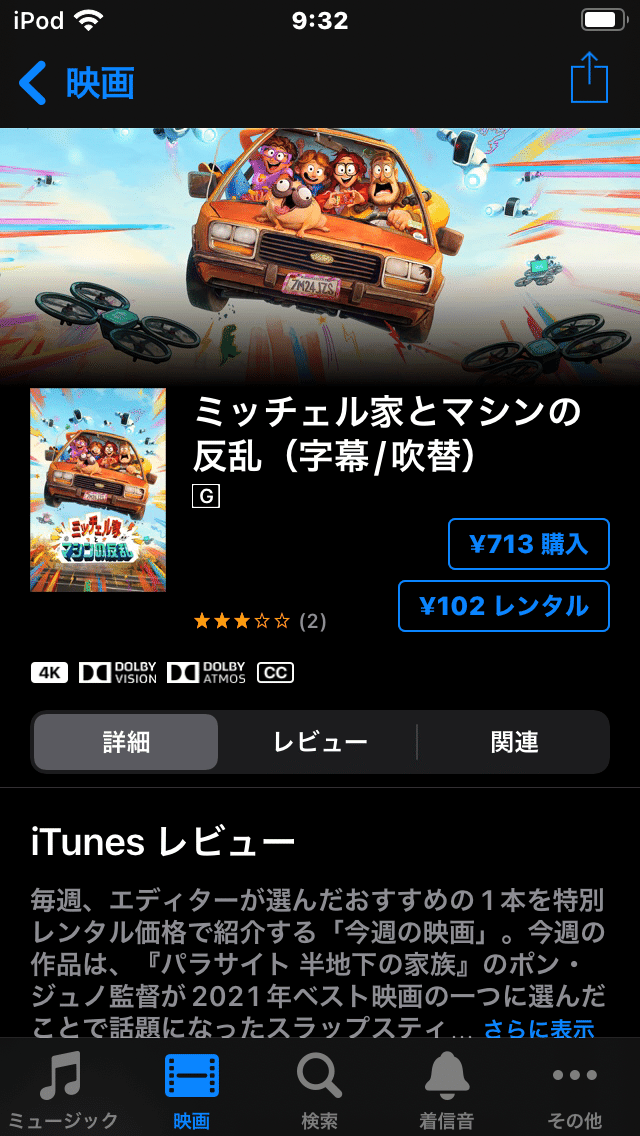 iTunesStore今週のおススメ映画1207