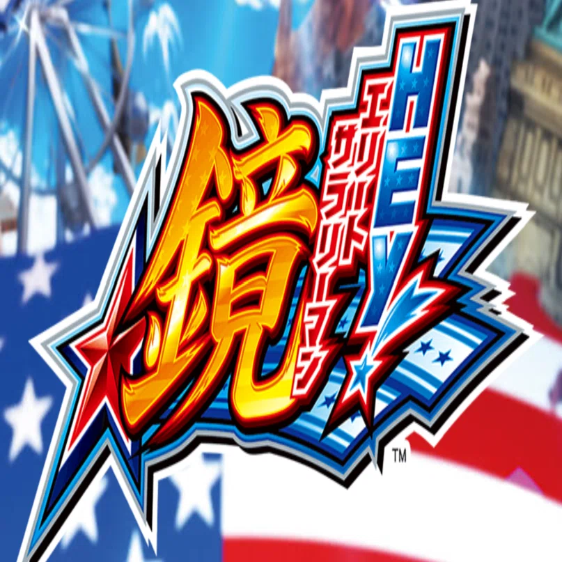 6.5号機 スマスロ HEY！エリートサラリーマン鏡 設定6 特徴 全6