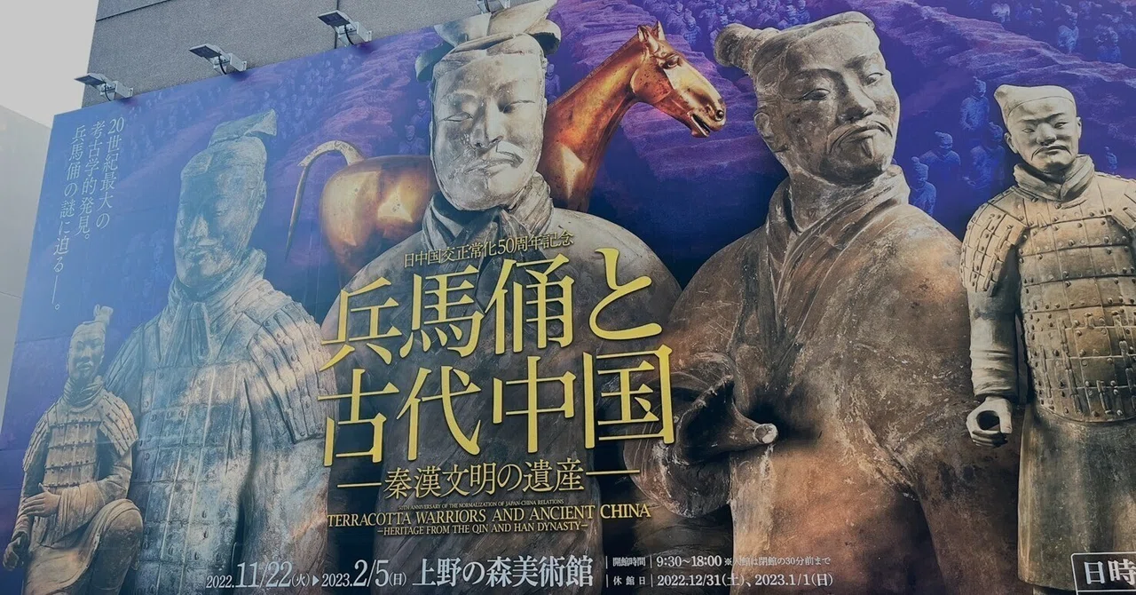 上野の森美術館にて「古代中国」に触れた休日。｜かな