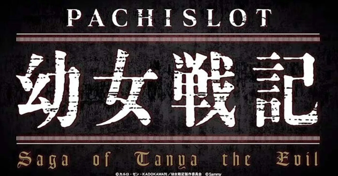 パチスロ　幼女戦記　現在年末年始価格￥7000引き中 パチスロ 幼女戦記 現在年末年始価格￥7000引き中 【公式通販】