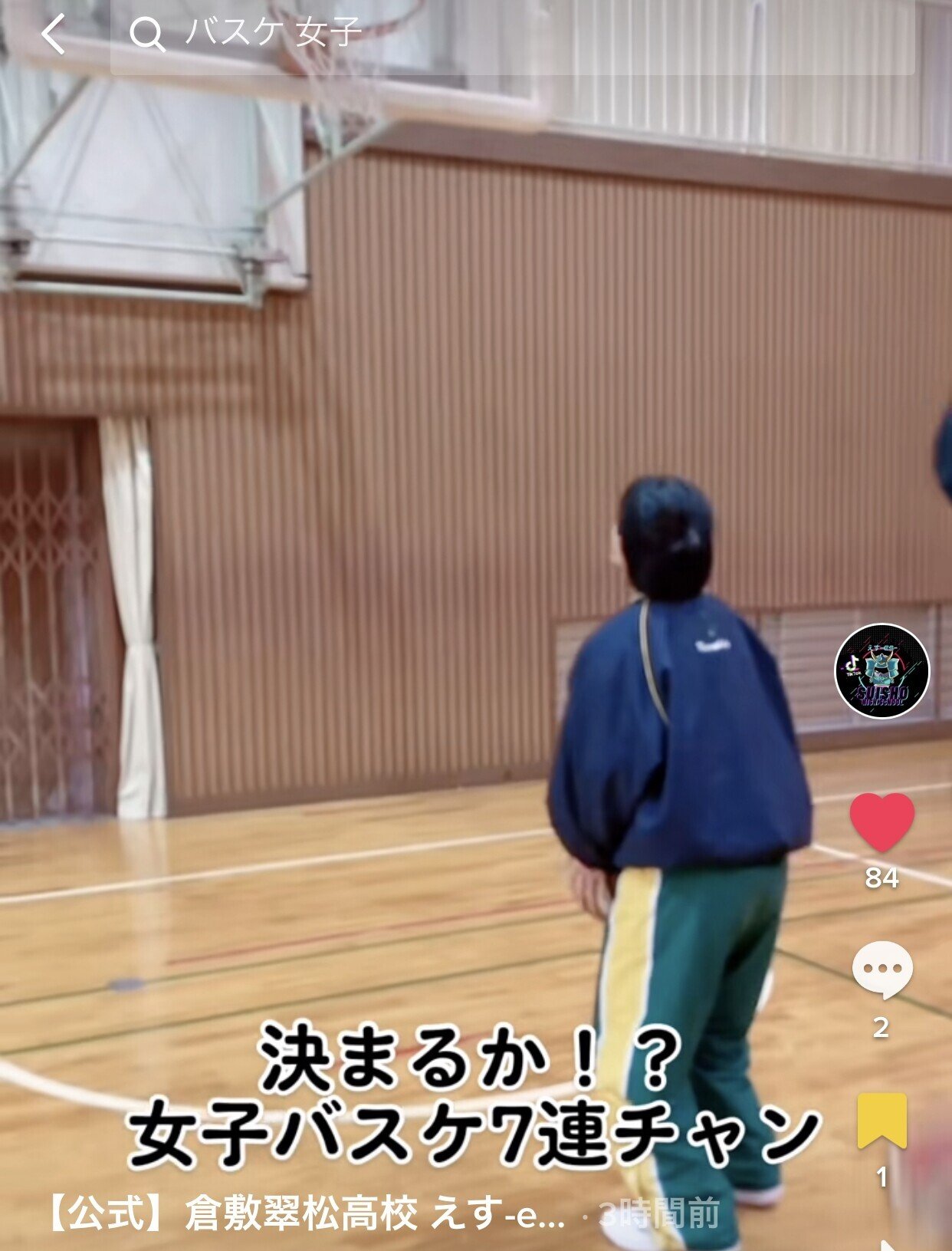 バスケ部のウィンターカップについて記事を書いたら最新tiktokがアップされました これはいいぞ バスケ部の連続フリースロー 拡散よろしくお願いします Vt Tiktok C 倉敷翠松高校 初めての学年主任 前良治 Metamoji Chromebook Ict 年齢30代 Note